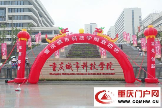 重庆城市科技学院巴南校区迎来首批新生(图1) 重庆城市科技学院巴南校区迎来首批新生(1)