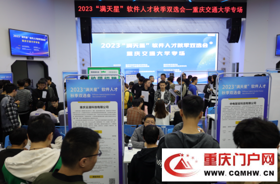 2023“满天星”软件人才秋季双选会重庆交通大学专场活动举行(图1) 2023“满天星”软件人才秋季双选会重庆交通大学专场活动举行(1)
