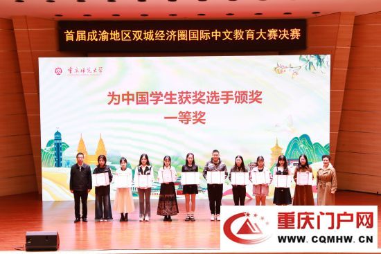 首届成渝地区双城经济圈国际中文教育大赛收官(1)