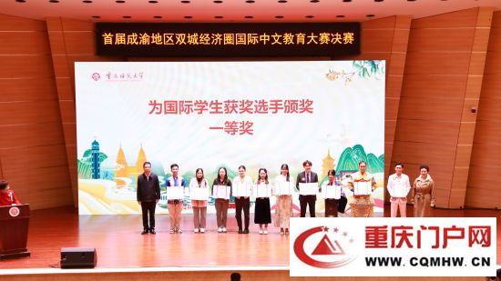 首届成渝地区双城经济圈国际中文教育大赛收官(2)