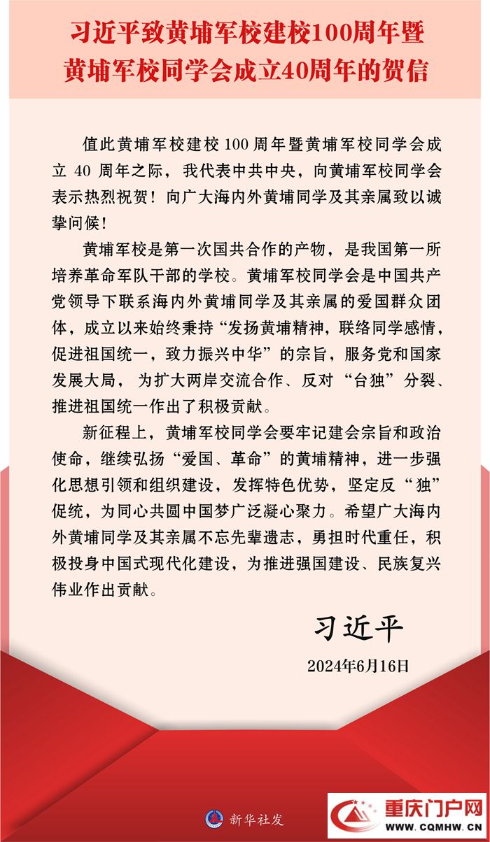 习近平致信祝贺黄埔军校建校100周年暨黄埔军校同学会成立40周年(图1) 习近平致信祝贺黄埔军校建校100周年暨黄埔军校同学会成立40周年(1)