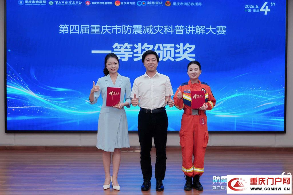 第四届重庆市防震减灾科普讲解大赛圆满收官(2) 第四届重庆市防震减灾科普讲解大赛圆满收官(2)