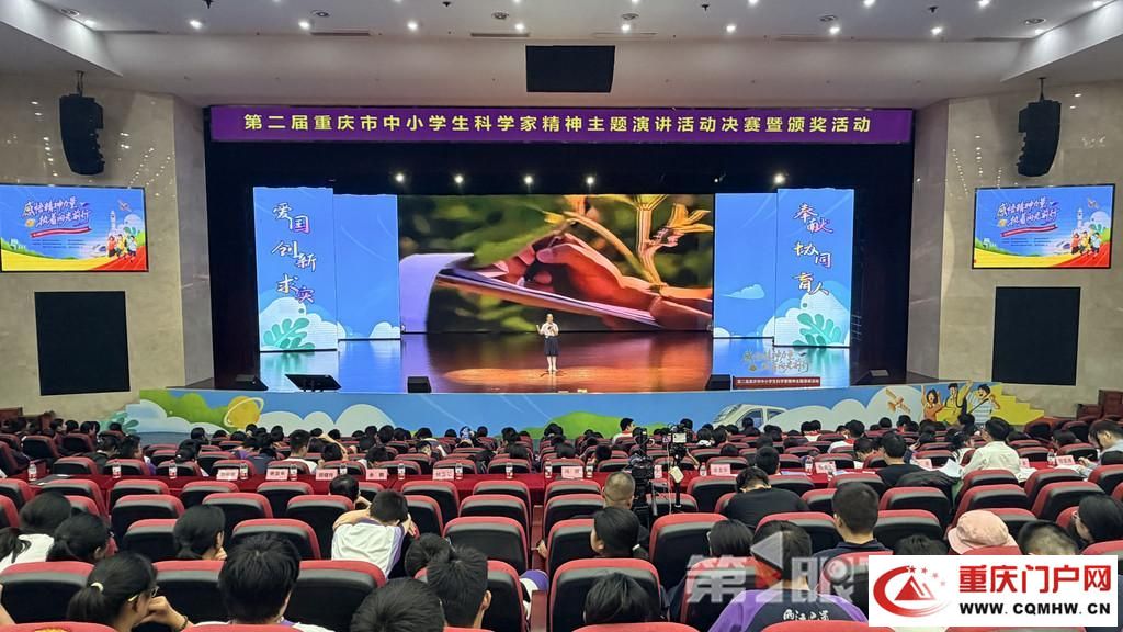 第二届重庆市中小学生科学家精神主题演讲活动举办