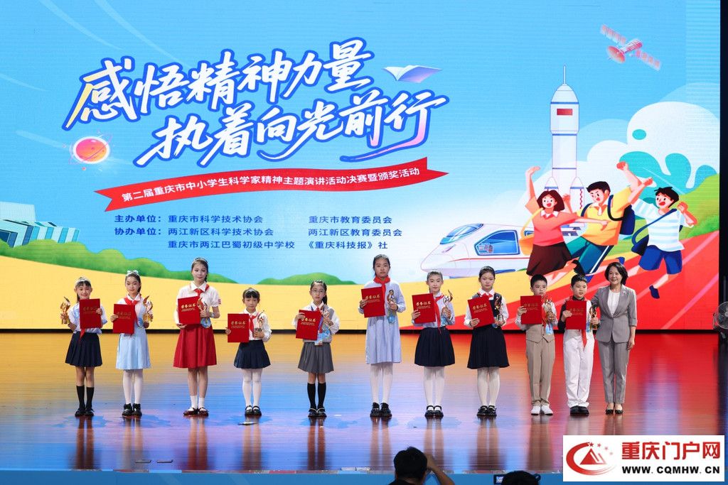 第二届重庆市中小学生科学家精神主题演讲活动举办(2) 第二届重庆市中小学生科学家精神主题演讲活动举办(2)