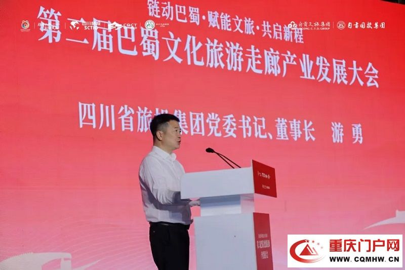 “链动”川渝，共启文旅新程！第二届巴蜀文化旅游走廊产业发展大会在四川自贡举行