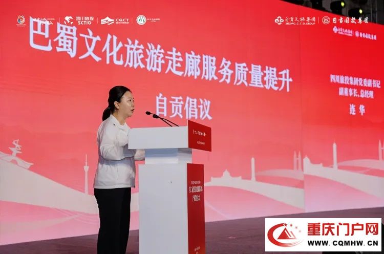 “链动”川渝，共启文旅新程！第二届巴蜀文化旅游走廊产业发展大会在四川自贡举行(5)