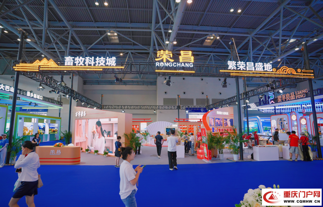 “荣昌好物”亮相第八届西洽会 展示“五城建设”成果
