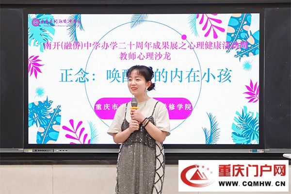 从“心”出发 向“美”而行 “健康第一”理念下南开(融侨)中学的心理健康教育实践(10) 从“心”出发 向“美”而行 “健康第一”理念下南开(融侨)中学的心理健康教育实践(10)