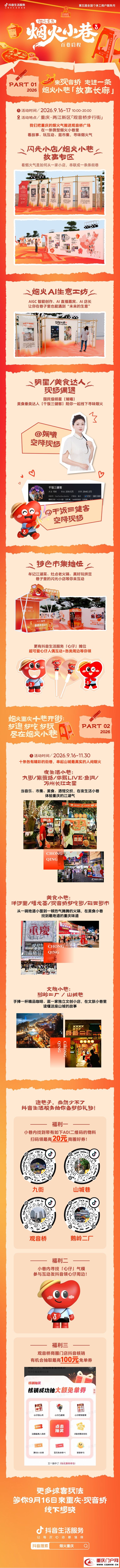 请你来赴重庆烟火之约，逛市集、游小巷、吃美食，解锁全新逛吃体验！(1)