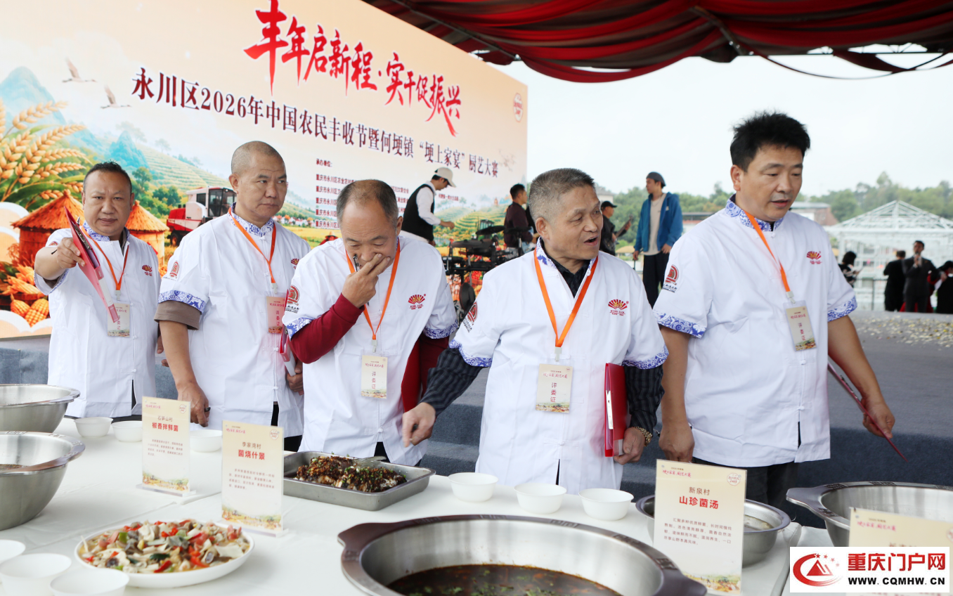 品乡味 话振兴 重庆永川举办丰富多彩活动庆祝丰收节