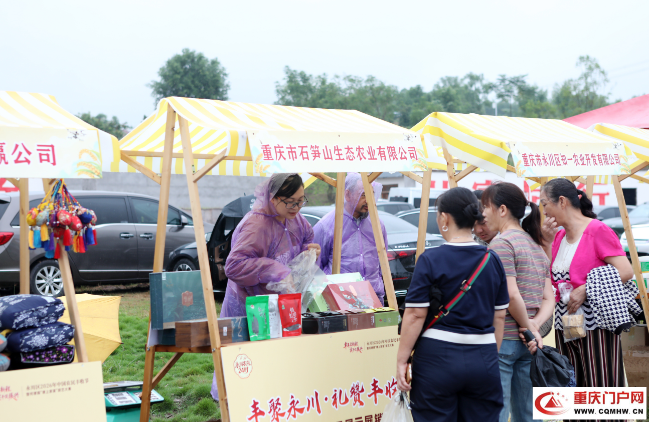 品乡味 话振兴 重庆永川举办丰富多彩活动庆祝丰收节(4)