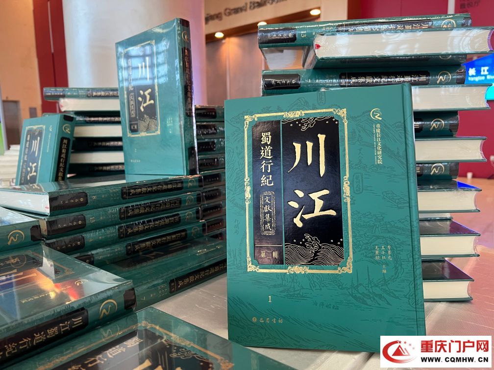 重庆长江文化研究院首批研究成果发布