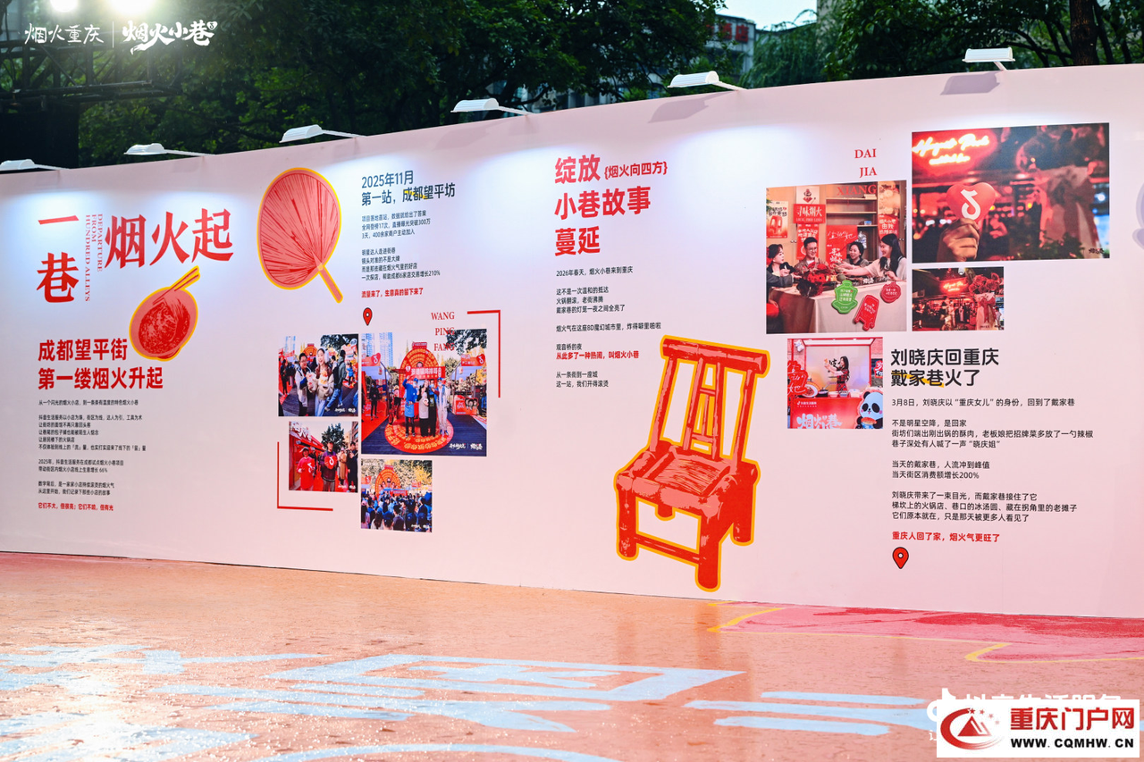 抖音生活服务“烟火小巷·百巷启程”落地重庆，将扩大街巷及小店支持范围(3)