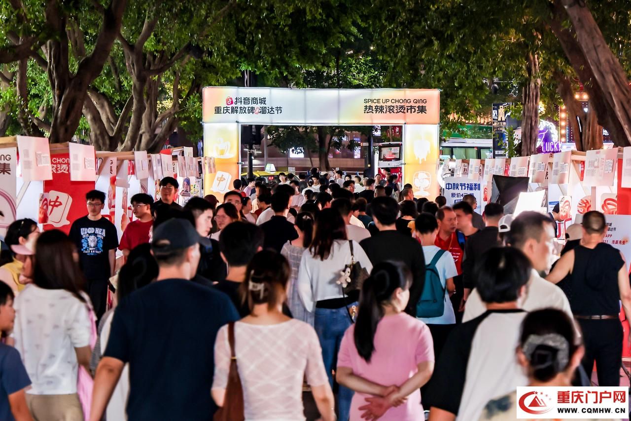 重庆解放碑耍起热辣滚烫，烟火市集激活文旅消费新场景